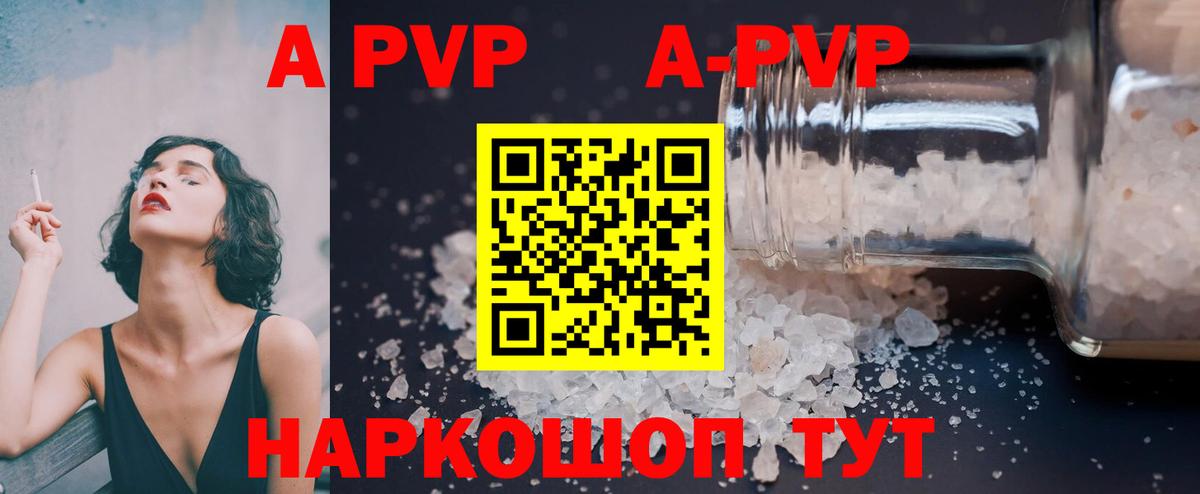 Alpha PVP Соль Богородицк