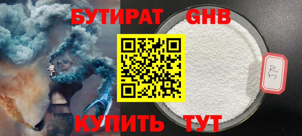 Богородицк  Бутират 99%  БУТИРАТ  Вход с VPN 