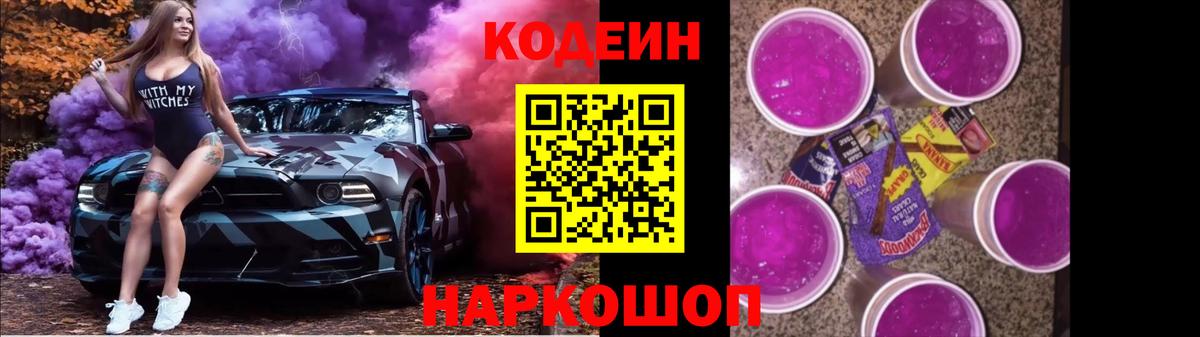 Богородицк  Кодеиновый сироп Lean напиток Lean (лин)  Вход с VPN 